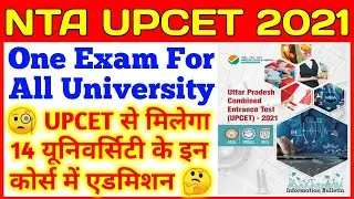 UPCET 2021 || AKTU 2021 || MMMUT 2021 | HBTU 2021 | UPTU 2021 | UPSEE 2021 | UPCET Full Information