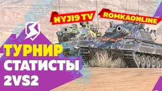 Статисты Рандома в Турнире 2x2 — Пуля и 