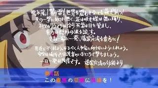 この素晴らしい世界に祝福を! 2　次回予告集　全話 (TV ver.)