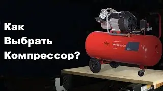 Как выбрать компрессор для гаража? Виды и технические характеристики.