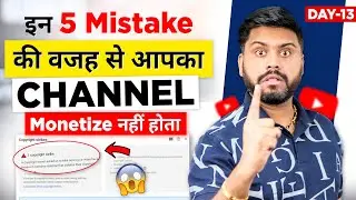 ये 5 Reason जिसे 80% लोगो का Channel Monetize नहीं होता है | New Youtube Monetization Policy In 2023