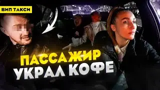 Пассажир ВИП ТАКСИ Орет и бегает за мной / Лёля Такси