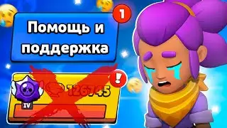 ЗА ЧТО ЗАБАНИЛИ МОЙ АКК 😨 ОТВЕТ ОТ ТЕХ ПОДДЕРЖКИ В БРАВЛ СТАРС! 😳