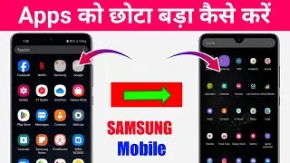 samsung apps icon chota bada kaise karen l How to change icon size in samsung