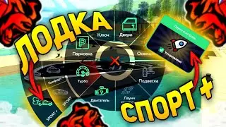 BLACK RUSSIA | УСТАНОВИЛ СПОРТ+  НА СПИДИ ЯХТ! НОВЫЙ МЕТОД СКАМА НА СЕРВЕРАХ БЛЕК РАША?