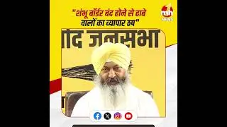 AAP नेता गुरपाल सिंह का भाजपा पर तीखा तंज, कहा - जबरदस्ती होर्डिंग लगवा रही सरकार