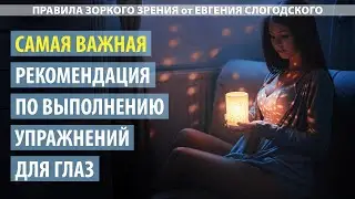 Как правильно делать упражнения для глаз