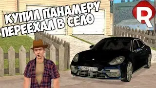КУПИЛ ПАНАМЕРУ И УЕХАЛ ЖИТЬ В СЕЛО | REBORN MTA