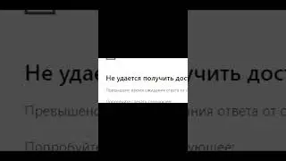 Почему не открываються сайты в 2023 году , Как это исправить?