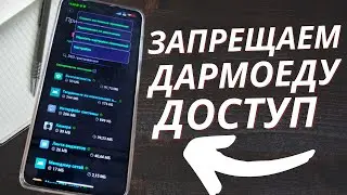 Этот ДАРМОЕД ежедневно работает без нашего ведома 💤 Постоянно весит в ФОНЕ и тратит БАТАРЕЮ!