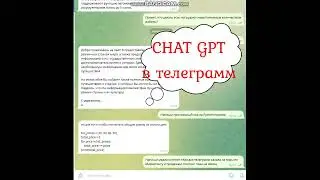 gpt chat чат дпт ИИ Искусственный интеллект телеграмм бот telegram bot нейросети умный чат нейронка