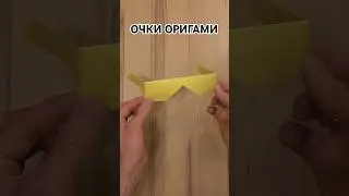 Как сделать бумажные солнцезащитные ОЧКИ без клея