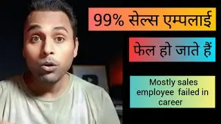 Why 99% sales employee not success in sales career | sales Job motivation