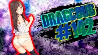 DragCoub - Мой юный друг | Аниме/Игры приколы | Anime/Games Coub 