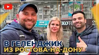 ПЕРЕЕЗД в Геленджик на ПМЖ из Ростова-на-Дону | Покупка КВАРТИРЫ с ремонтом | Честный ОТЗЫВ