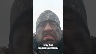 Чучела уток Lucky Duck движущиеся приманки 