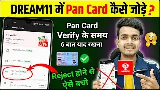 Dream11 me pan card verify nahi ho raha hai to kaise verify kare | dream11 pan card rejected problem