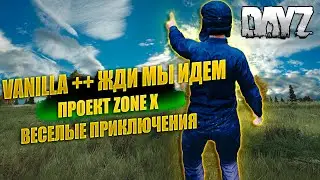 🔴🎥 Играем на проекте ZONE X VANILLA ++ ! Стрим DAYZ ! #dayz #дейз #stream #gaming