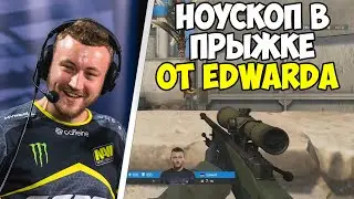 ПЕРВАЯ ИГРА EDWARD`A В НОВОЙ КОМАНДЕ | SELECTAH VS EXCELLENCY