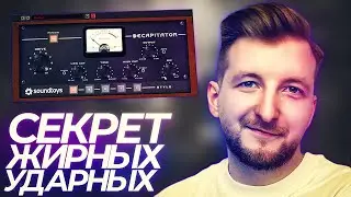 Сведение и обработка ударных | FAT DRUMS