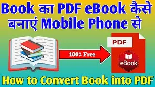 How to Convert Book into PDF | Book ka PDF Kaise Banaye | ebook Kaise Banaye Mobile se