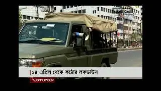 ১৪ এপ্রিল থেকে অফিস-কলকারখানা সব বন্ধ, চলবে না যানবাহন | Lockdown/Sk Tv Faridpur