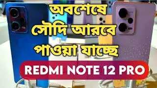 Redmi Note 12 pro | Launch in Saudi Arabia | New Mobile phone