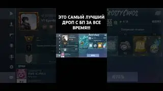 ЭТО ЛУЧШЕЕ ЧТО МНЕ ПАДАЛО С БП 😍🔥❤️