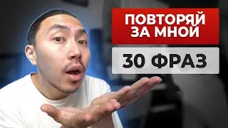 30 английских фраз медленно