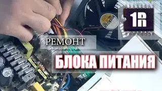 Ремонт блока питания - замена вздутых конденсаторов www.first-remont.ru