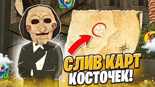 CЛИВ ХЭЛЛОУИНСКОЙ КАРТЫ КОСТОЧЕК  на ОНЛАЙН РП! КАК УСТАНОВИТЬ КАРТУ В СВОЮ ИГРУ на ONLINE RP?