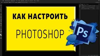 How to set up Photoshop properly. Photoshop for beginners!