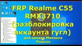 FRP! Realme C55 RMX3710 Разблокировка Аккаунта Гугл. Unlocktool