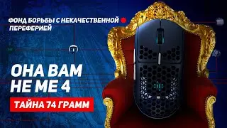 Она вам не Dark Project ME4
