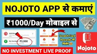 Nojoto App Se Paise Kaise Kamaye | How To Earn Money From Nojoto Application