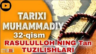 Tarixi Muhammadiy 32-qism | Rasulullohning tan tuzilishlari