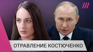 «Мою жизнь разрушили»: Костюченко о своем отравлении и угрозах за журналистскую работу