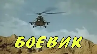 НАШУМЕВШИЙ РУССКИЙ ВОЕННЫЙ БОЕВИК! 