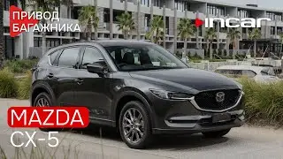 Привод багажника Mazda CX-5