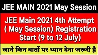 JEE Main 2021 May Session Registration Start | JEE Main 2021 Correction Facility Open | 