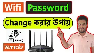 ওয়াইফাই পাসওয়ার্ড পরিবর্তন করার নিয়ম। How To Change Wifi Password In Mobile or PC In Tenda Router