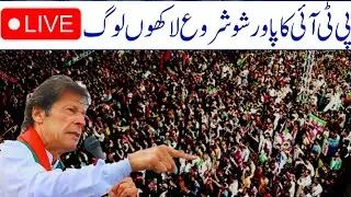 Live PESHAWR JALSA | Today PTI JALSA | Tonight PTI jalsa | 12 April live jalsa