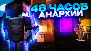 48 Часов АНАРХИИ После Вайпа CubeWorld