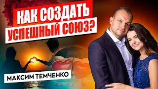 Формула успешных отношений. Как поддерживать жару в отношениях?