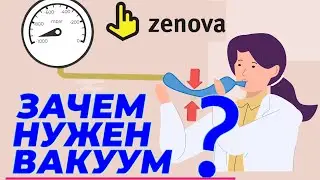 Что такое вакуум ? Разбираем виды, применение и измерения