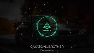 GAYAZOV$ BROTHER$ & Filatov & Karas — ПОШЛА ЖАРА