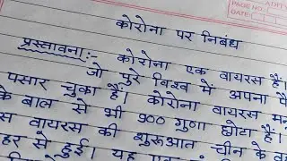 Corona par Nibandh hindi // Korona par Hindi Nibandh // essay on corona in hindi