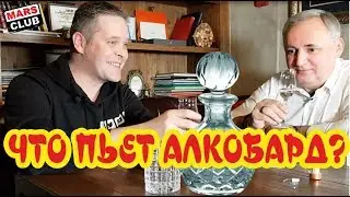 Алкобард. Интервью на канале Марс Клуб