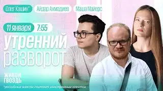 Белгород под огнём. Шарлот и Vacio извиняются. Суд над Уминским. Кашин*, Майерс и Ахмадиев