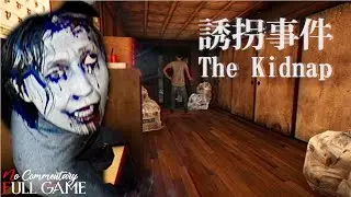 [Chilla's Art] THE KIDNAP | 誘拐事件 - All Endings - Full Horror Game |1080p/60fps| 